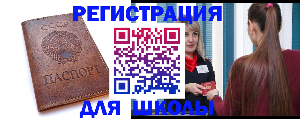 временная регистрация для школы в Борисоглебске