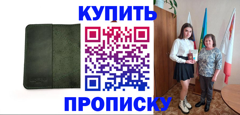 временная регистрация для всех в Борисоглебске